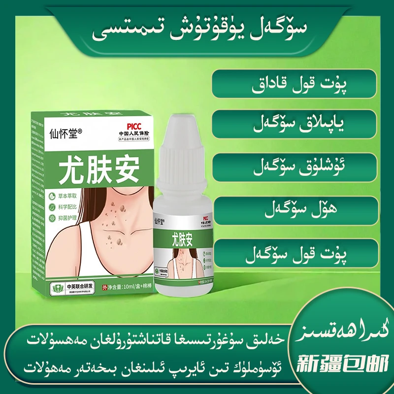 سۆگەل يوقۇتۇن تىمىتمىسى祛瘊膏