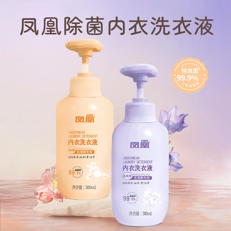 凤凰百年品牌凤凰内衣洗衣液祛除血渍尿渍洗内裤专用