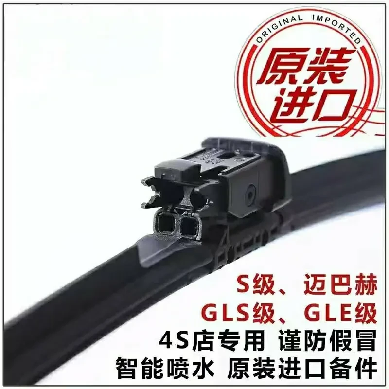 奔驰S级雨刮器原装S320L/S350/S400S500S600智能喷水迈巴赫雨刷片