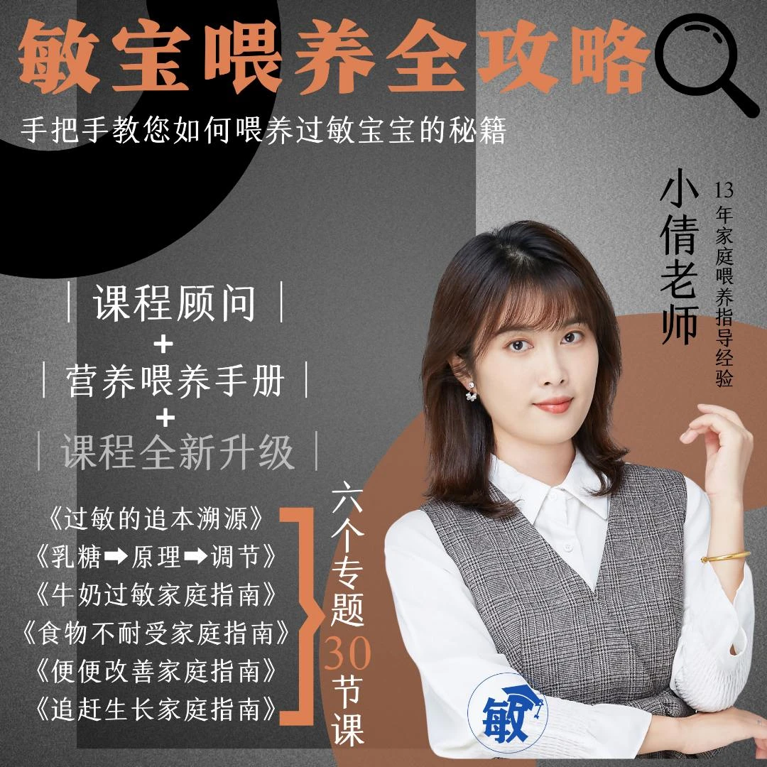敏宝喂养全攻略：手把手教您宝宝喂养的秘籍（家庭指导课程）