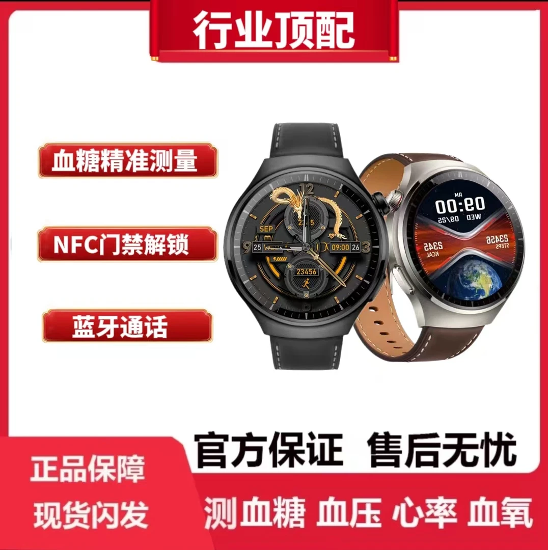 【5月新款】新品顶配带NFC门禁 健康多功能血糖智能手表.明