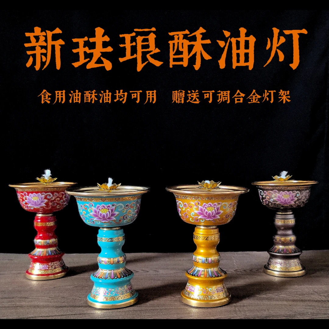新珐琅酥油灯食用油纯植物油素油酥油家用佛灯长明灯莲花灯佛供灯