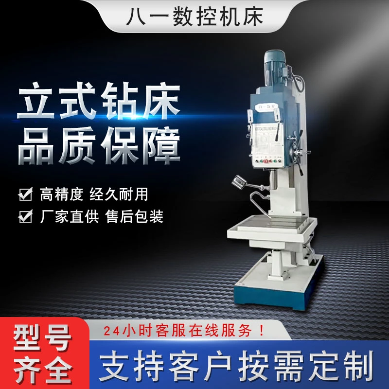 Z5140B/Z5150B方柱立式钻床深孔钻高精度钻攻一体机立钻加工定制