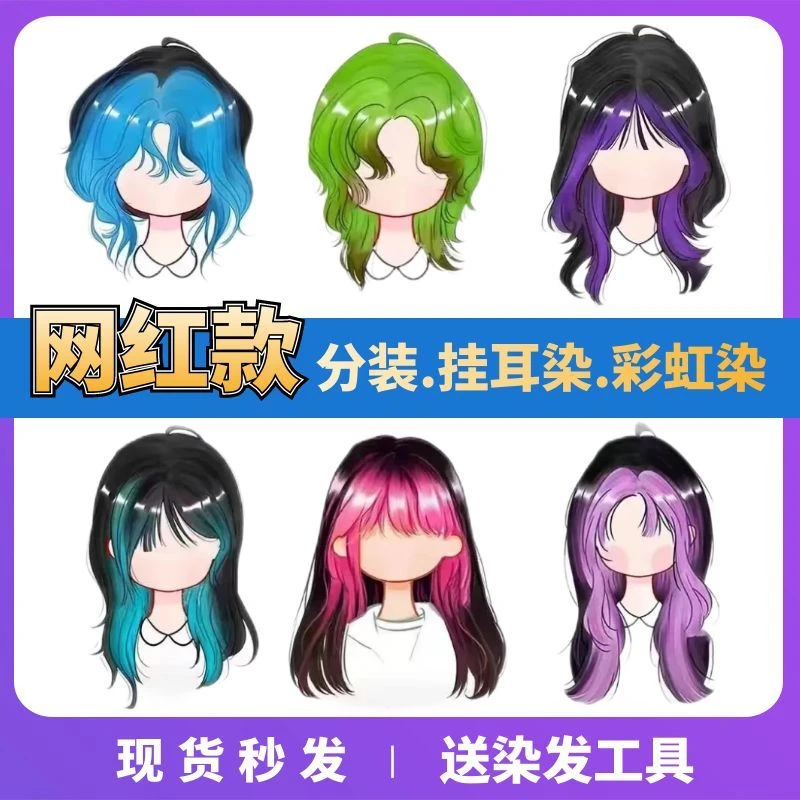 {赠送褪色}刘海染月之蓝樱花粉显白limecrim同款显白巴黎画染发膏