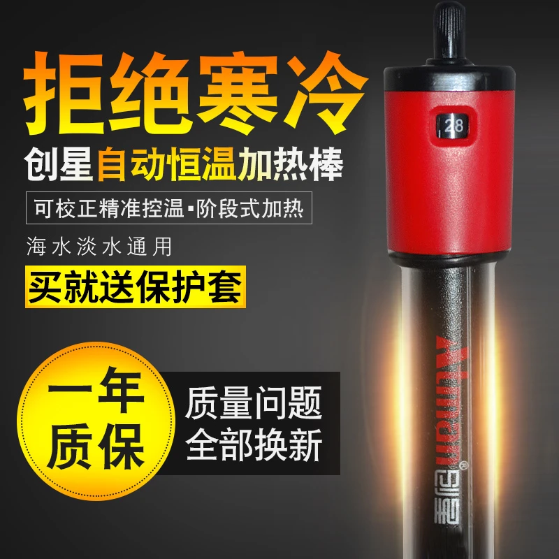 创星加热棒jG金刚系列出口版加温棒水族鱼缸自动恒温防爆加热棒管