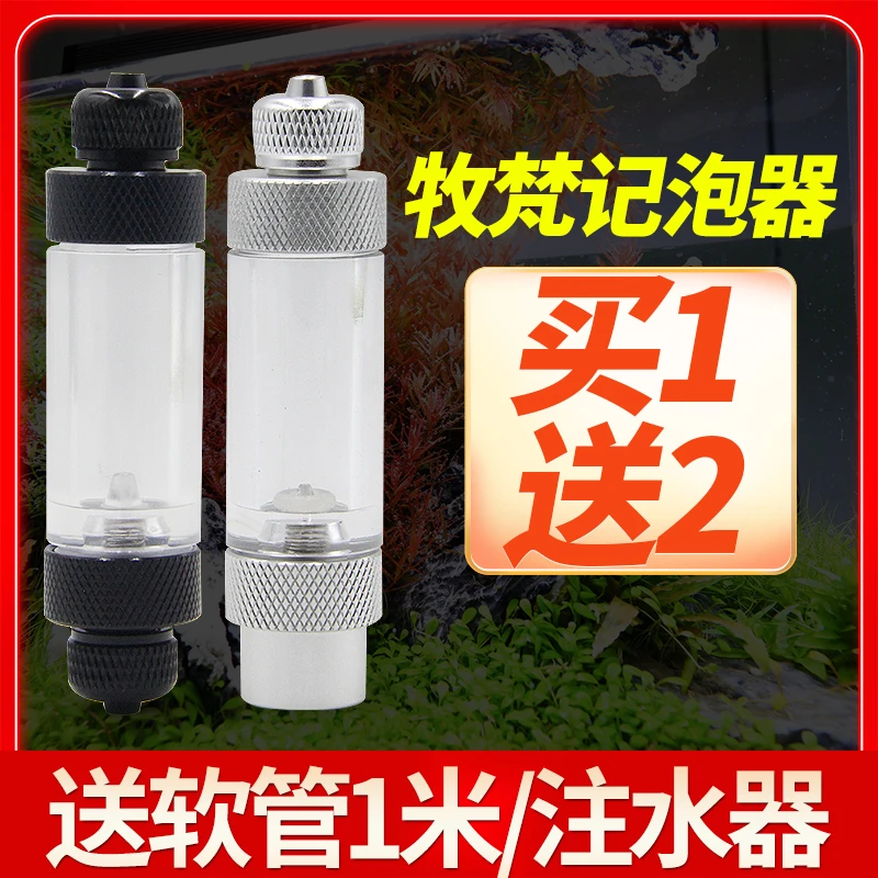 牧梵二氧化碳记泡器CO2发生器止流阀微调阀配件水草鱼缸小型雾化