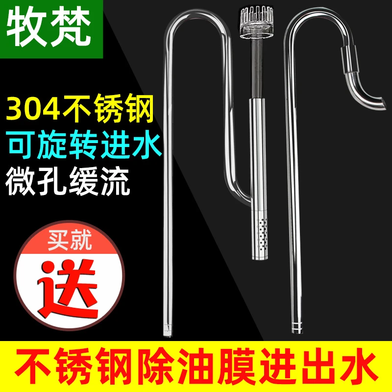 牧梵不锈钢进出水管组件新款除油膜器套装超白鱼缸水族过滤桶专用