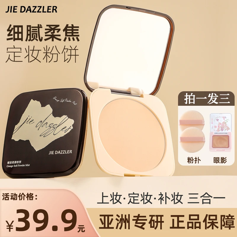 JIE DAZZLER/橘菲15g大容量粉饼送粉扑 干湿两用定妆粉饼不易脱妆