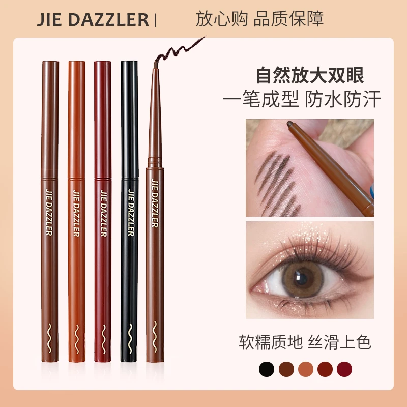 JIE DAZZLER/橘菲【2支9.9】眼线胶笔防水极细持久不晕染黑色眼线笔