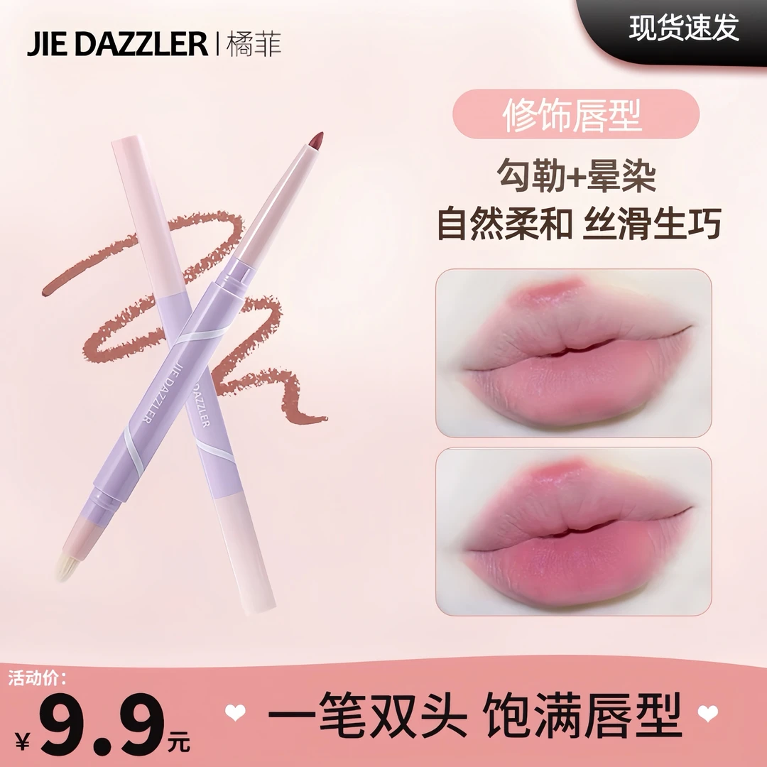 JIE DAZZLER/橘菲双头唇线笔刷勾勒唇形持久显色不易掉色不易脱妆