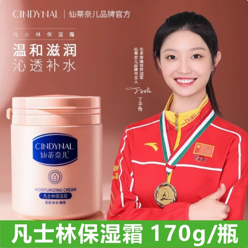 仙蒂奈儿凡士林润肤霜秋冬补水保湿面霜全身面部润肤膏护手霜