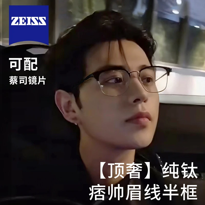 童锦程同款半框眼镜男近视防蓝光防辐射学生党高颜值斯文败类潮流商品图