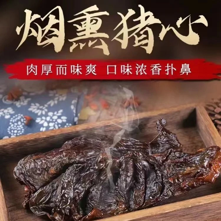 【腊猪心7个】湖南特色传统家常腊味正宗美味柴火烟熏腊猪心