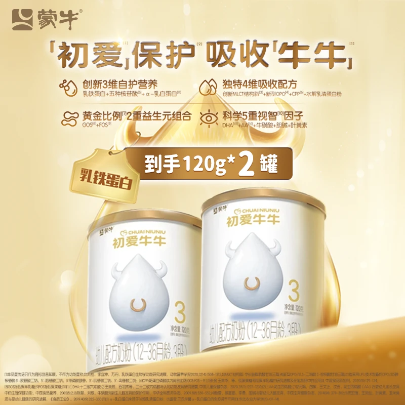 【奶奶福利】120g*2罐初爱牛牛1段/2段/3段婴幼儿牛奶粉试喝组合装