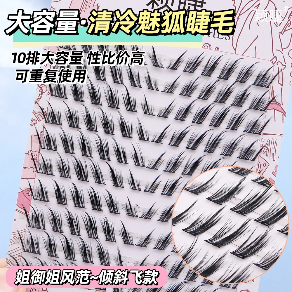 颖睫魅狐手工假睫毛纤长柔软初学者新手大容量无痕裸妆分段式重复