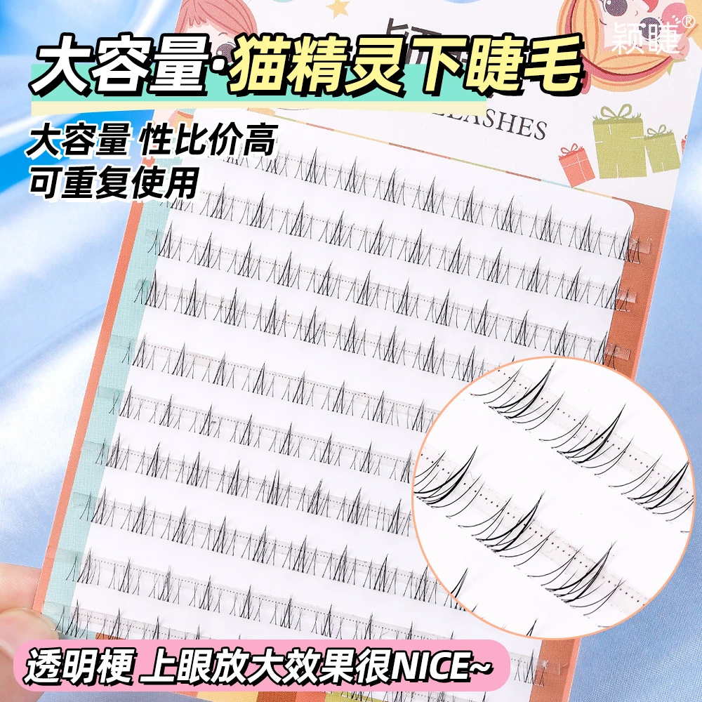 颖睫猫精灵下纤长睫毛高品质新手根根分明轻盈细梗重复手工初学者