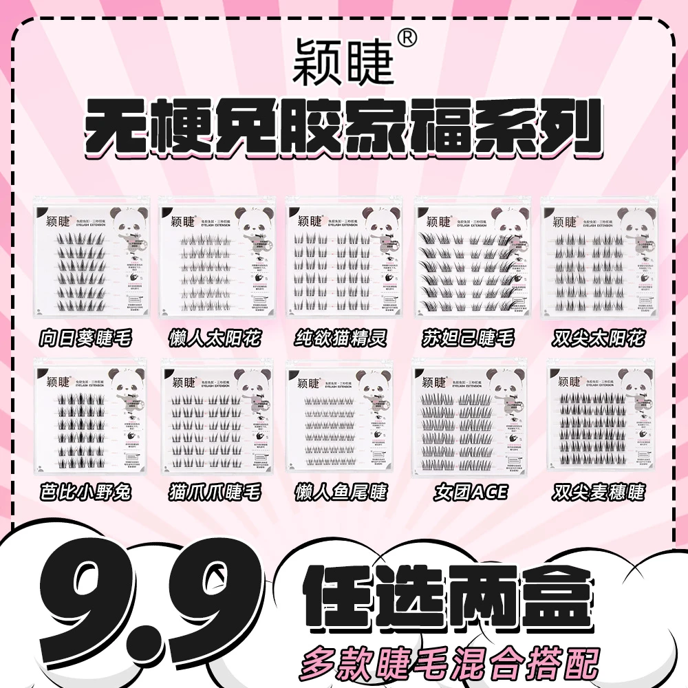 【无梗任选2盒】假睫毛太阳花猫精灵麦穗女团向日葵苏妲己鱼尾猫爪