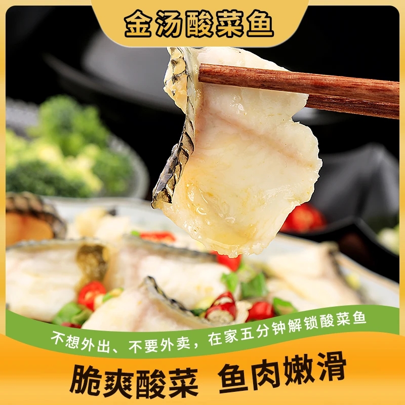 【新人五大包】金汤酸菜鱼袋活鱼现切黑鱼半成品400g*5懒人菜肴jd
