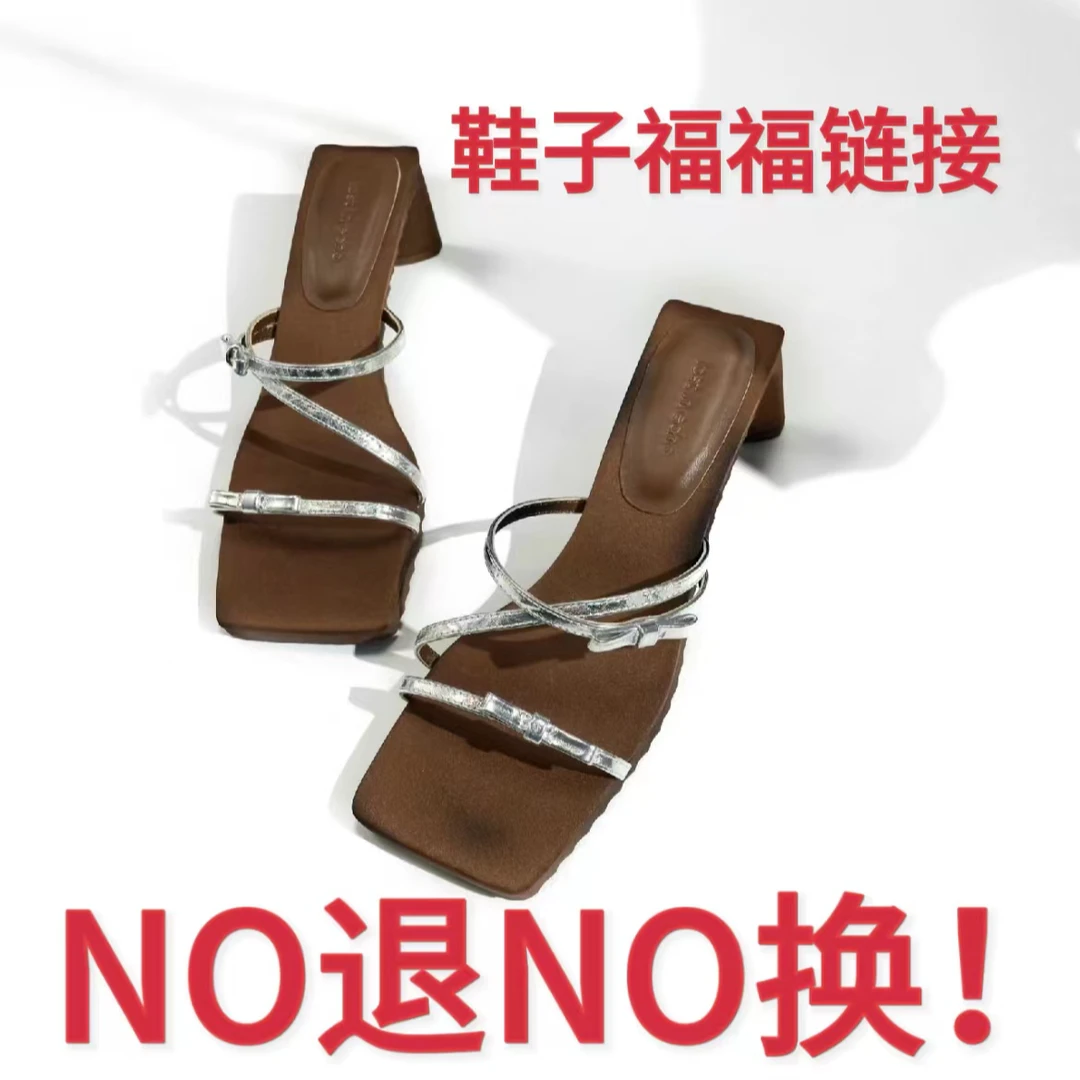 【山鸡哥专属】（NO退NO换）一口价福福专属链接凉鞋