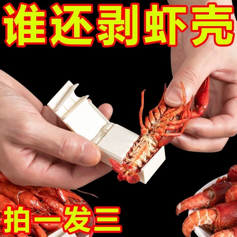 小龙虾剥壳器专用新款吃麻辣小龙虾剥壳神器去皮取肉工具去壳夹子
