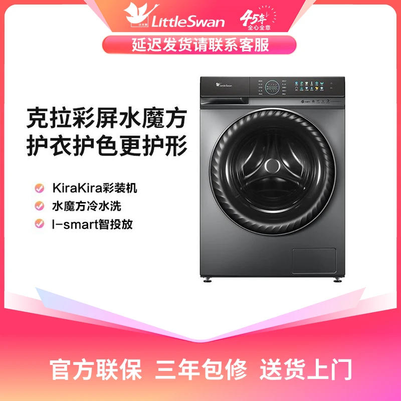 小天鹅小钢炮TD100VC809MUIY超微净泡水魔方除菌全自动洗烘一体机