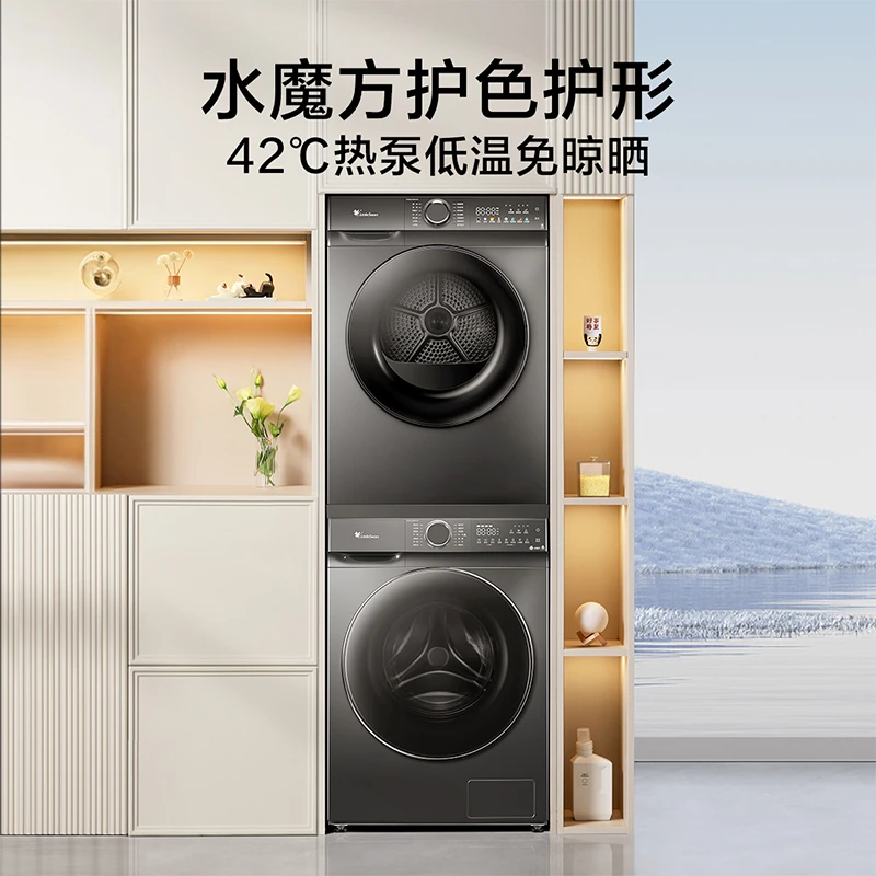 小天鹅新品618PLUS+617MAX热泵式10公斤大容量洗烘套装智能投放