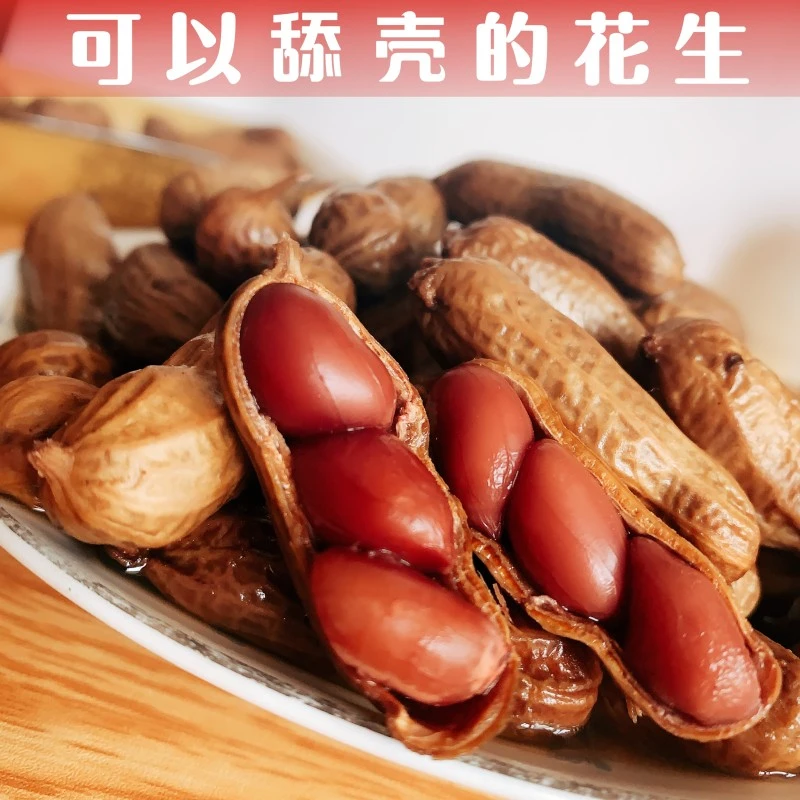 【醉独到优选】五香麻辣水煮花生500g壳湿保鲜小零食下酒菜解馋美味