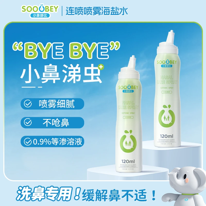 小象舒比连喷鼻喷雾海盐水儿童日常护理瓶装鼻腔海盐洗鼻喷雾器