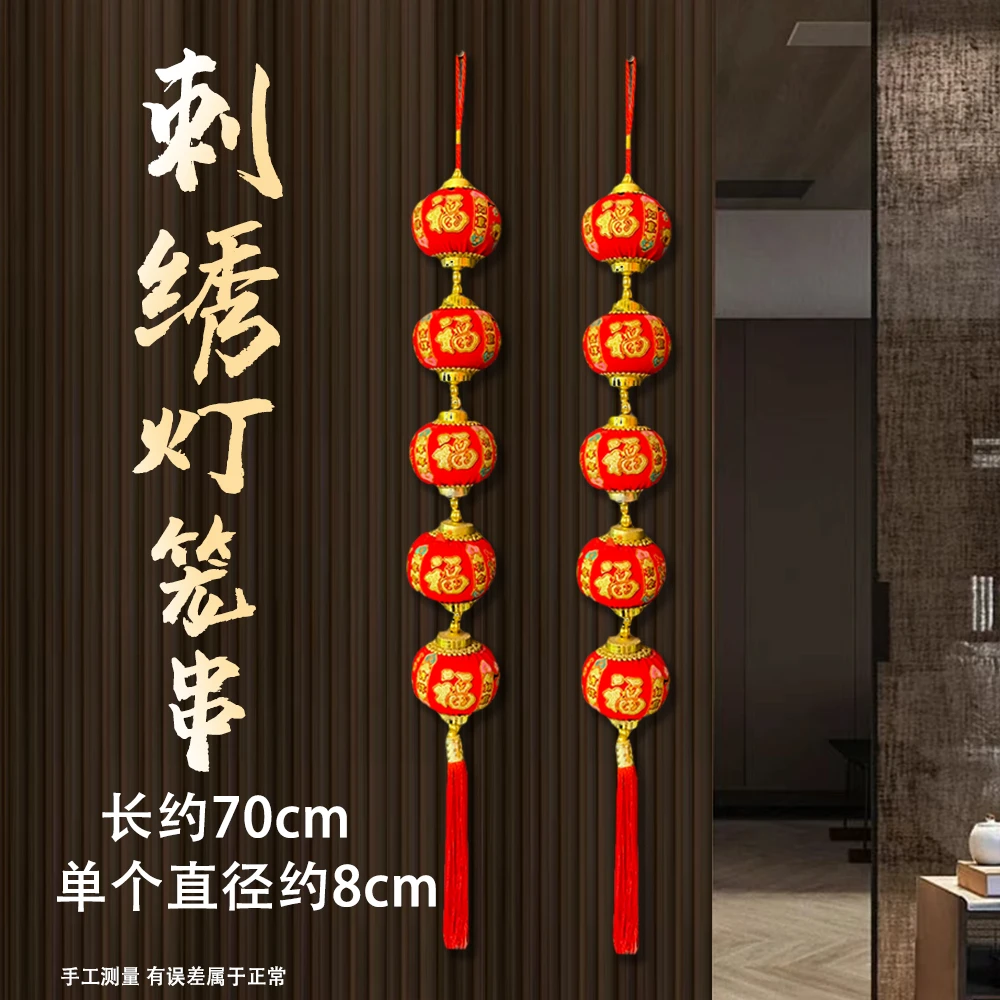 【粉丝福利】新年刺绣灯笼串五连串春节新年新款挂饰diy定制