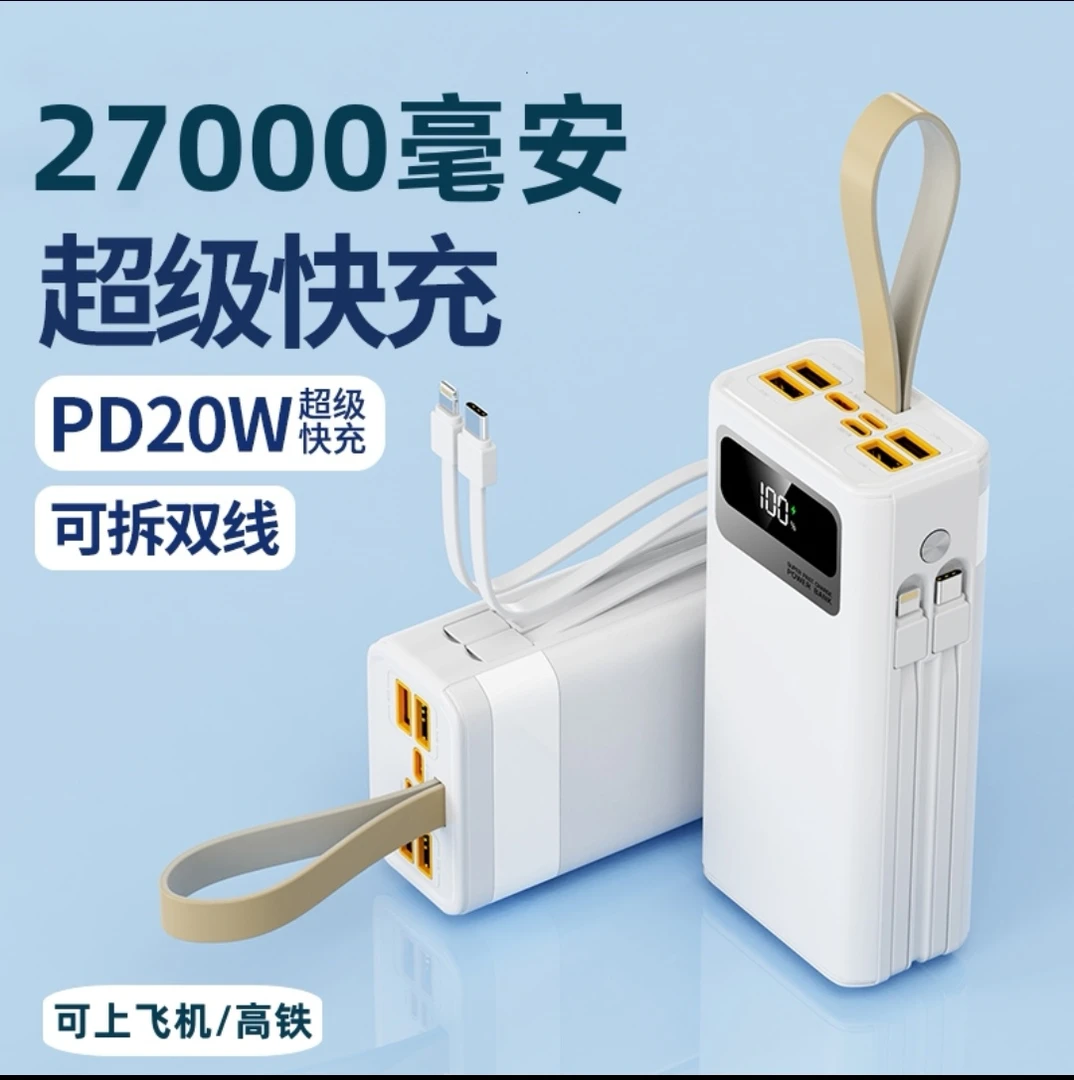 闪充30000充电宝（制定版）超级快充能带上飞机的大容量充电宝