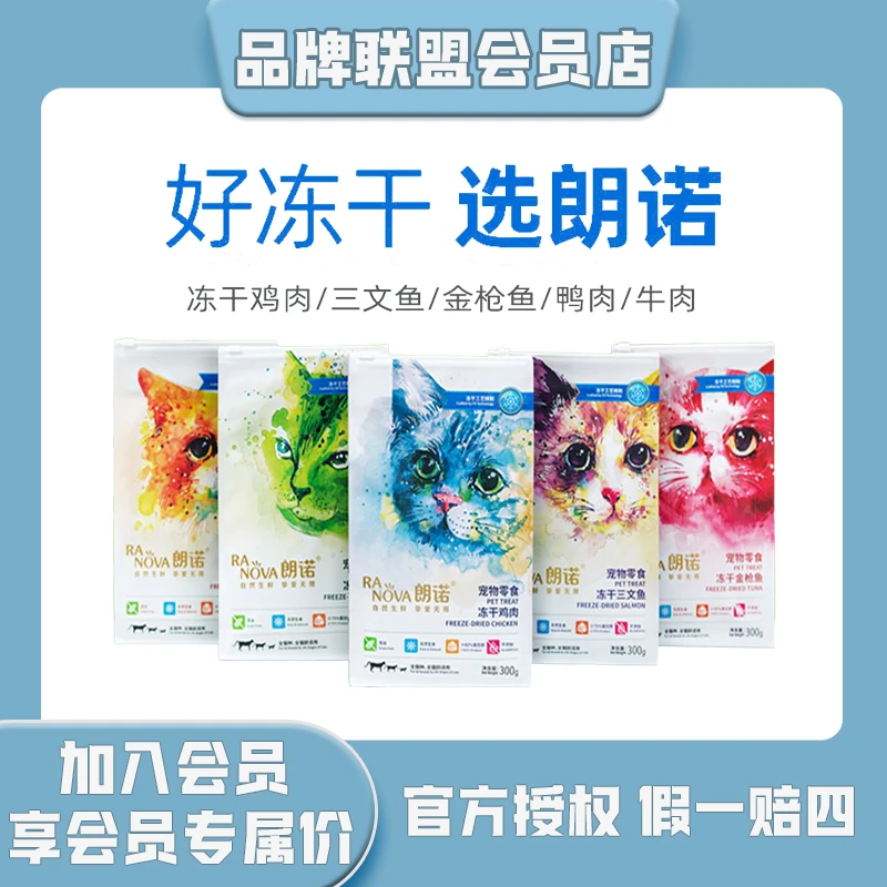 朗诺朗诺宠物零食冻干猫粮优质营养天然优选无谷