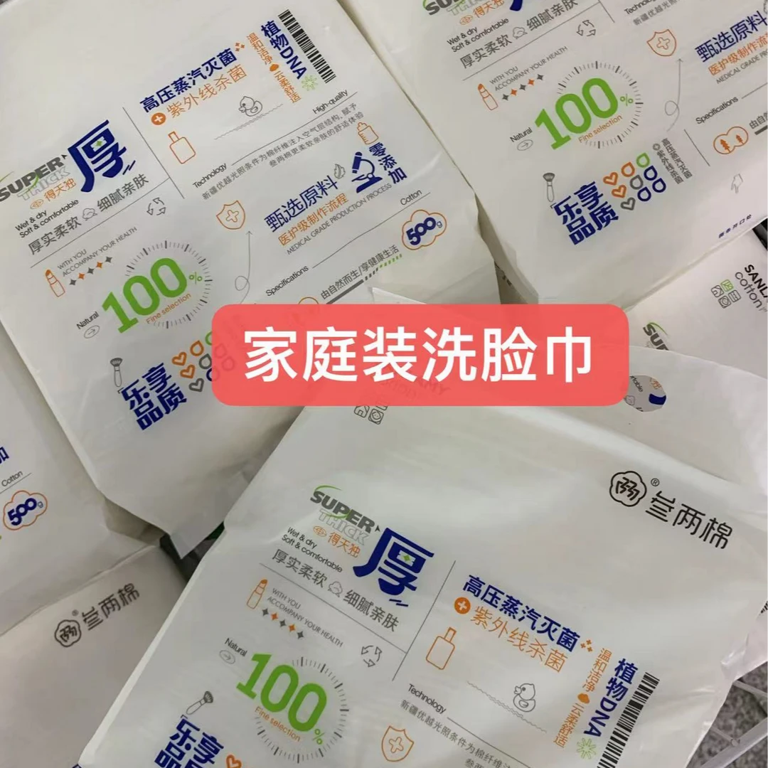 【牛牛】超值家庭装洗脸巾