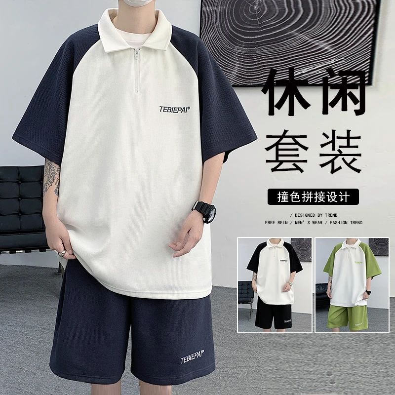 休闲套装男潮流撞色拼接翻领POLO夏季薄款搭配一套短袖短裤两件套