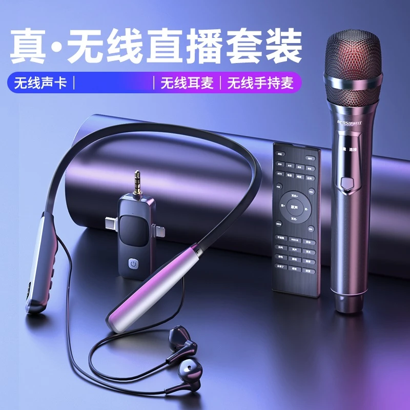 直播设备全套一体机手持麦声卡特效直播唱歌娱乐拍视频主播通用款