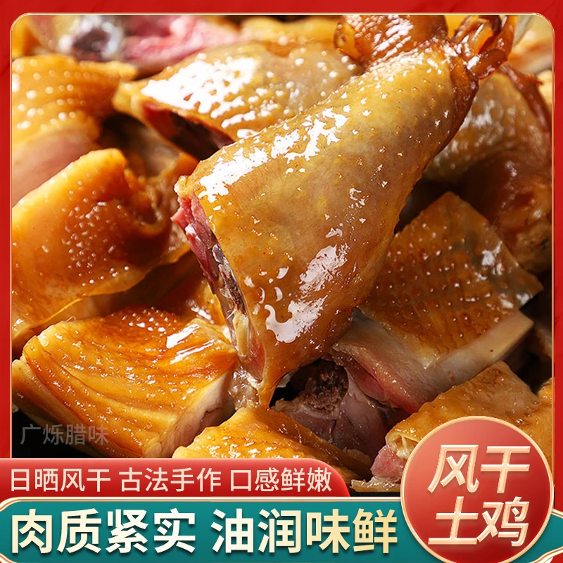 荆门风干鸡咸香紧实真空包装非切块香味腊味腌制传统腊货风味