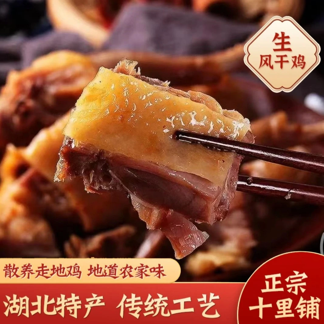 【风干鸡块】农家香味特产新鲜鸡腌制特产香十里工艺紧实烟熏风味