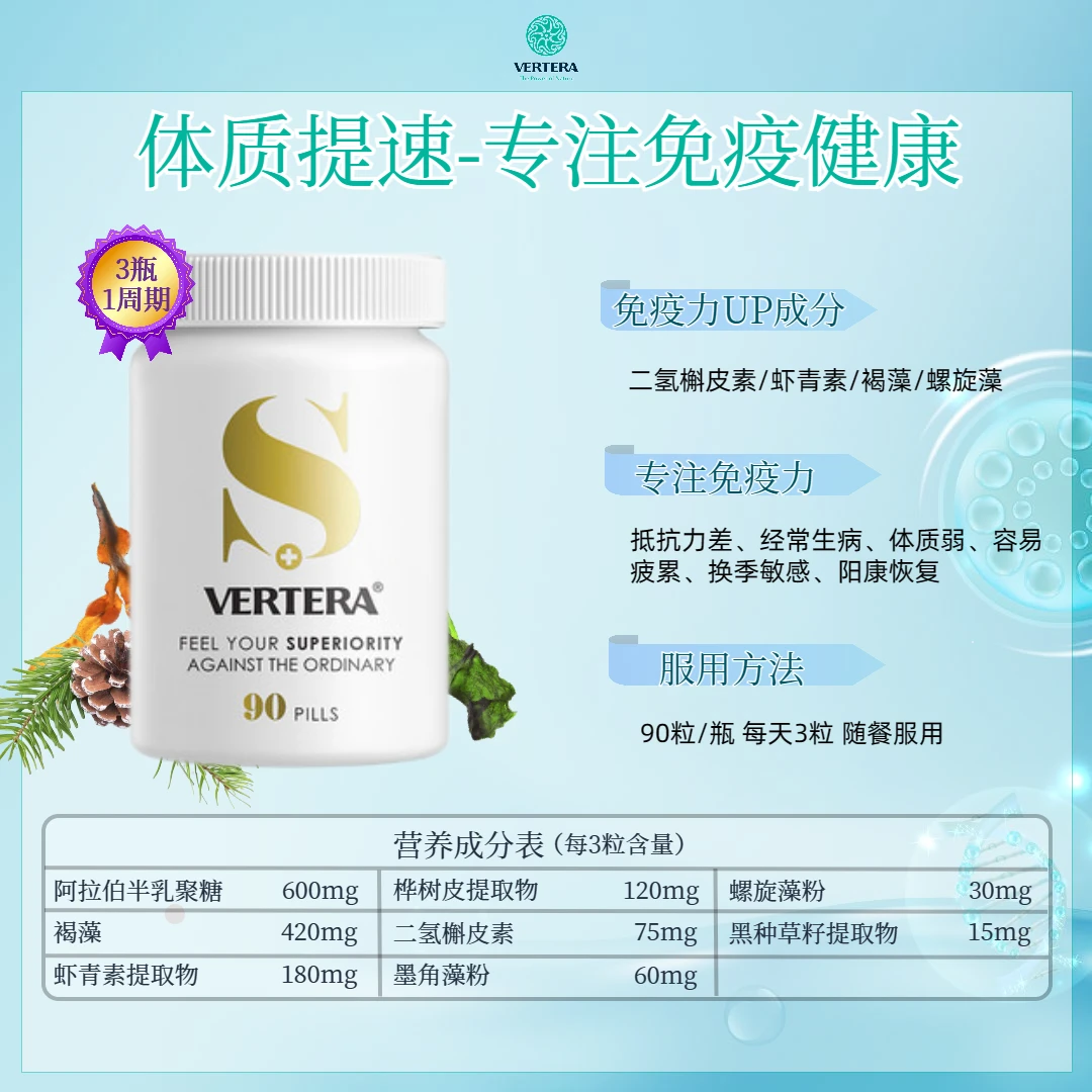 俄罗斯Vertera生物活性膳食营养补充90片/瓶