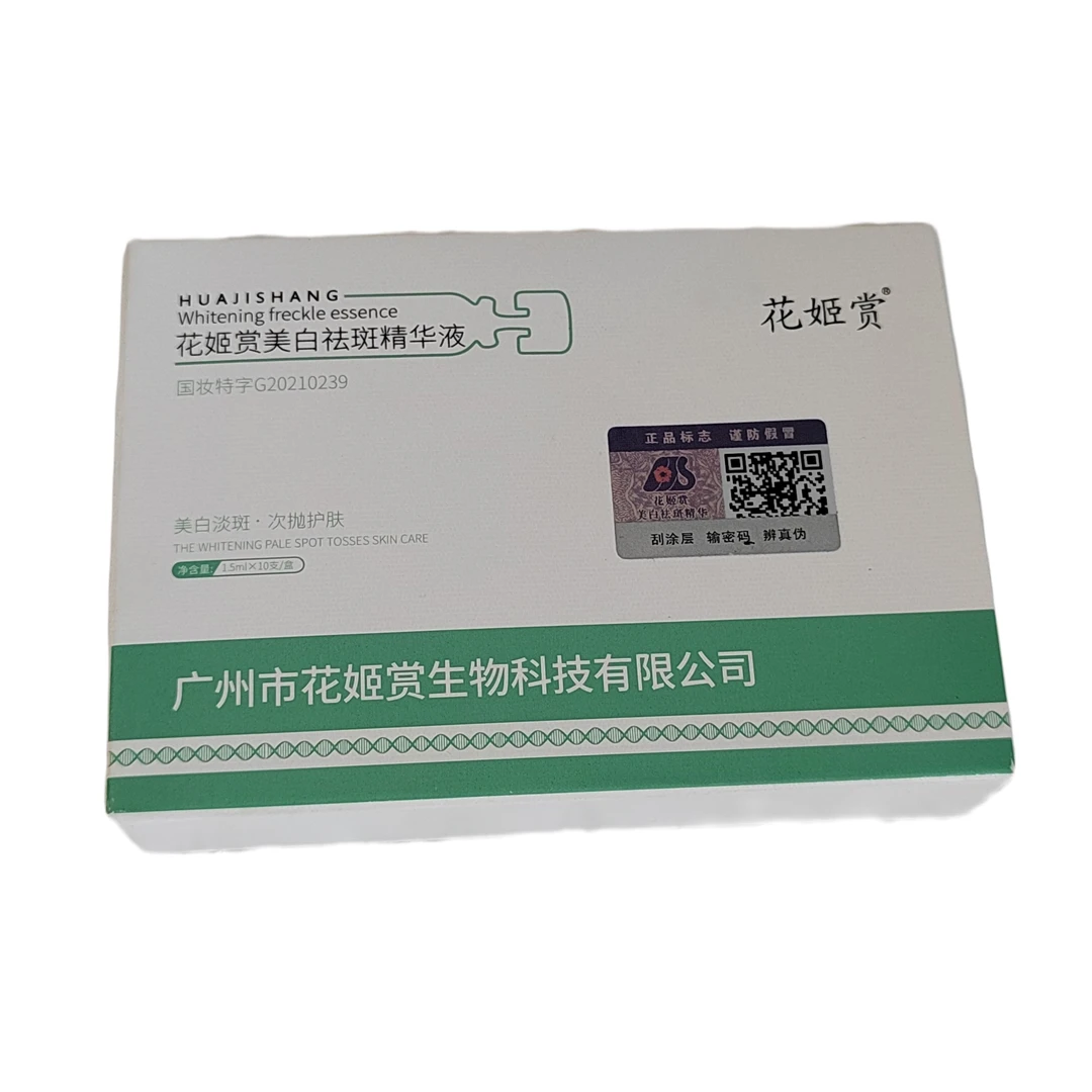 花姬赏美白祛斑精华液补水精华液国妆