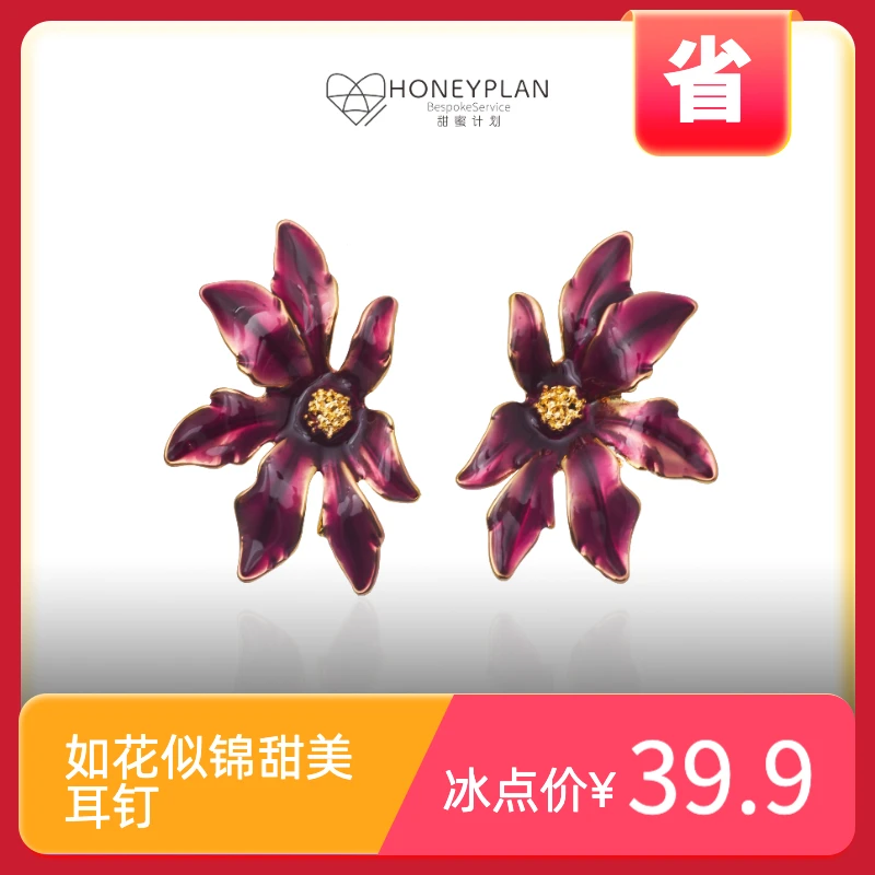 HONEY PLAN/甜蜜计划 铜合金耳饰 「特」法式浪漫如花似锦甜美耳钉