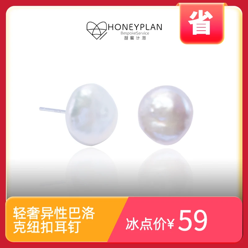 HONEY PLAN/甜蜜计划 铜合金耳饰 「特」轻奢异性巴洛克纽扣耳钉