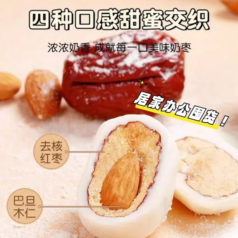 【大扬哥推荐】夹心单独包装奶酪枣红枣去核零食年货小奶枣巴旦木
