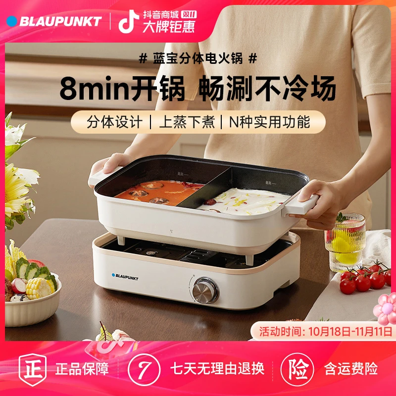 【双11专属】蓝宝分体式鸳鸯电火锅家用电热锅多功能电煮锅蒸煮炒煎