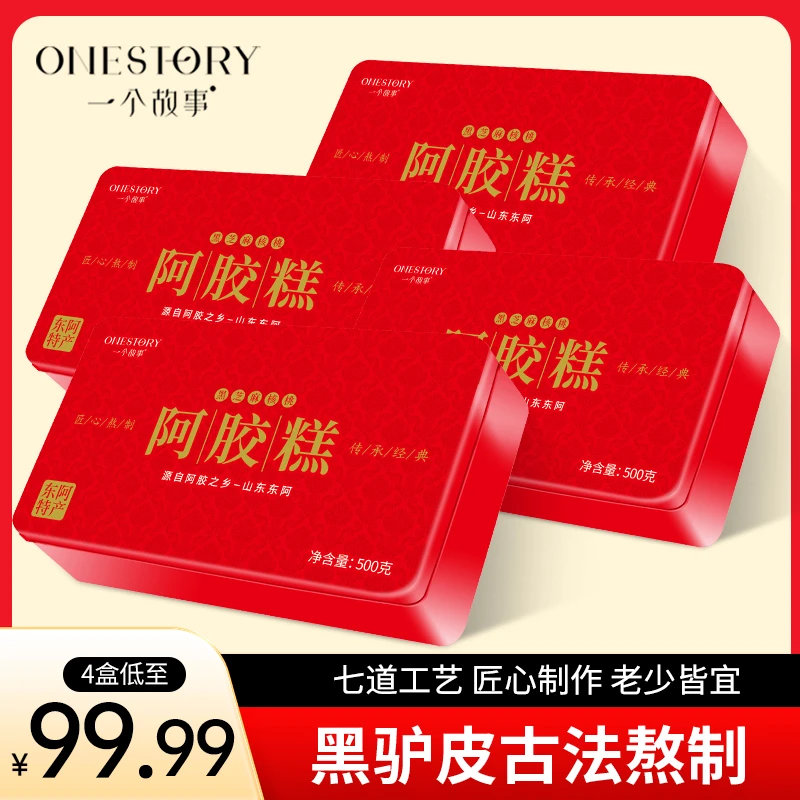 东阿正宗阿胶糕手工黑芝麻核桃阿胶糕驴皮现熬现发 送礼 500g/盒