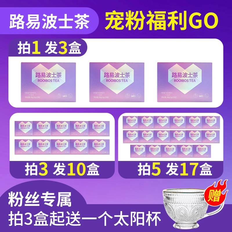 【蝉选专属】官方旗舰店正品南非路易波士茶无咖啡因0焦糖金雀花茶