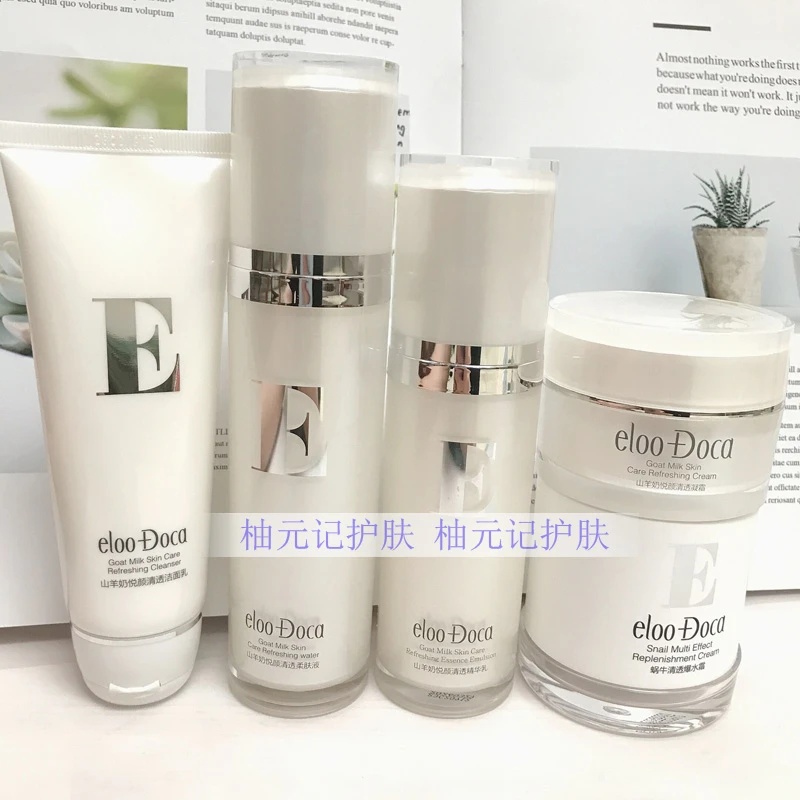 艾璐卡护肤品5件套补水套装山羊奶洗面奶精华乳柔肤液洁面蜗牛霜