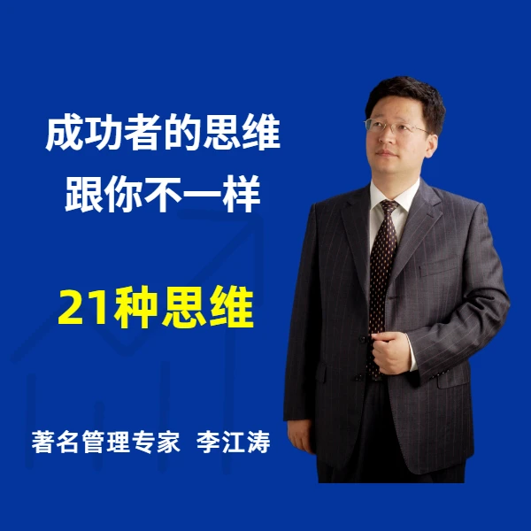 成功者的思维跟你不一样——成功者的21种思维