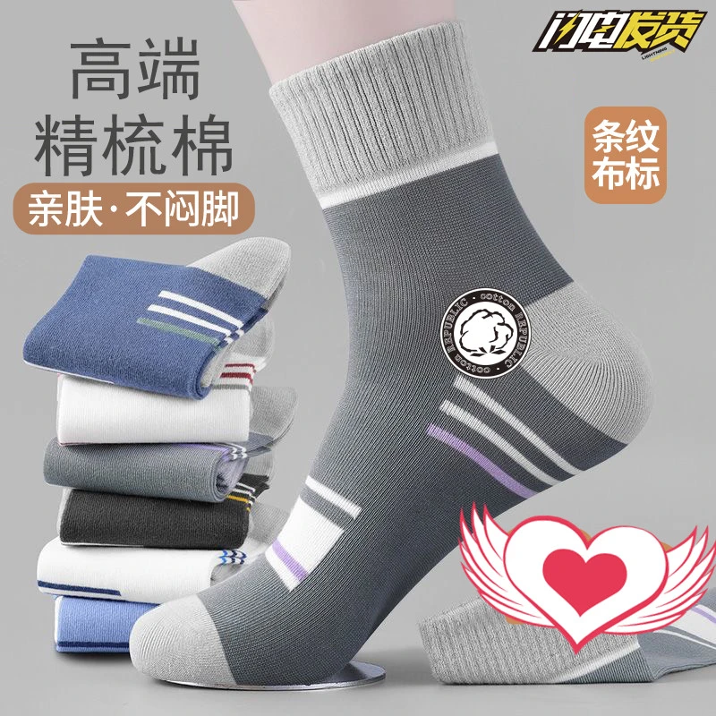 袜子男士防臭夏季薄款短袜运动袜黑色吸湿排汗中筒袜百搭潮流男袜