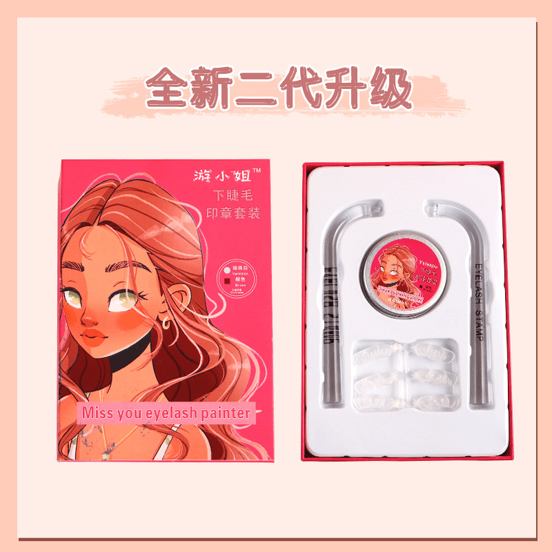 下睫毛印章不易晕染硅胶印章手残党辅助器拯救新手二代根根分明