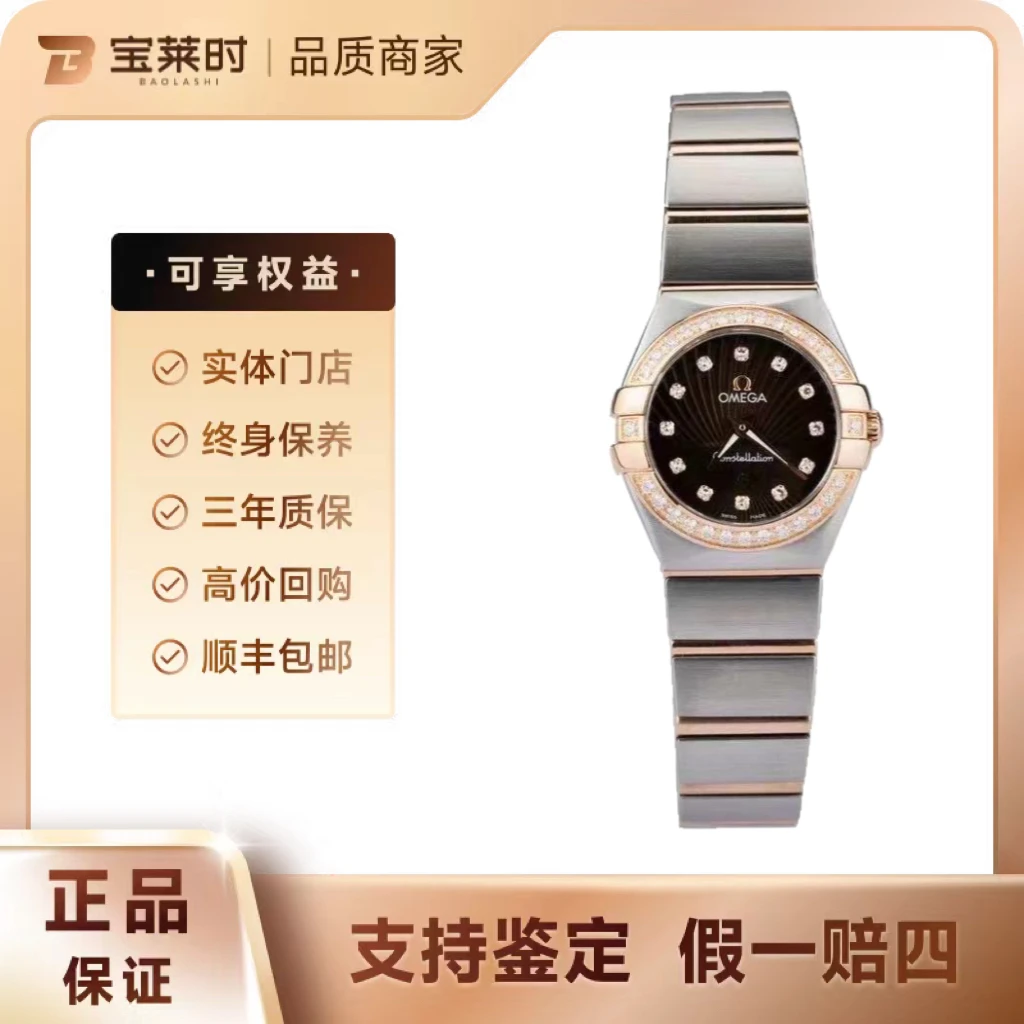 95新 Omega/欧米茄 /星座系列/24表径/后钻/咖盘/间金/石英/女表/