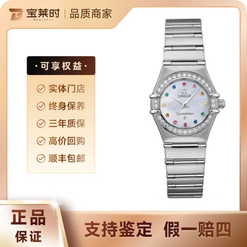 95新 Omega/欧米茄 /星座系列/22.5表径/原钻/彩钻/精钢/石英/